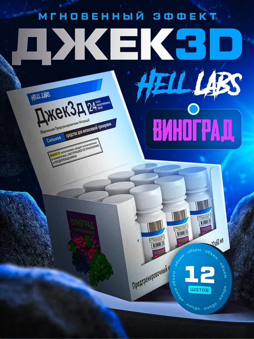Hell labs Предтренировочный комплекс Джек3Д Фруктовый пунш, 12 шт