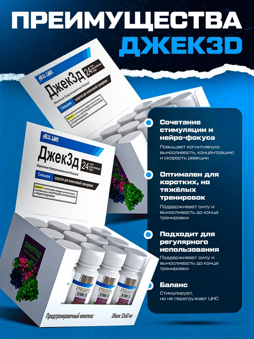 Hell labs Предтренировочный комплекс Джек3Д Фруктовый пунш, 12 шт, фото 3