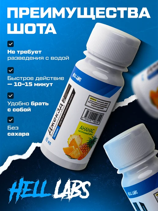Hell labs Предтрен в шотах Джек 3Д, Ананас, 12 шт, 12 шт, фото 2
