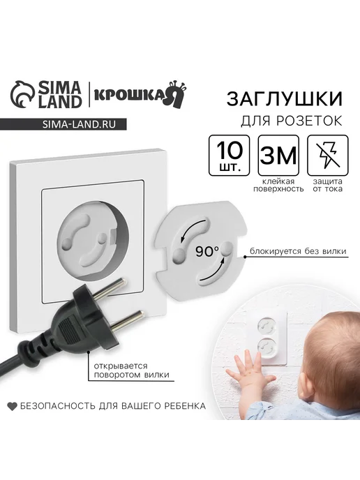 Крошка Я Заглушка для розетки цвет белый набор 10 шт, 10 шт