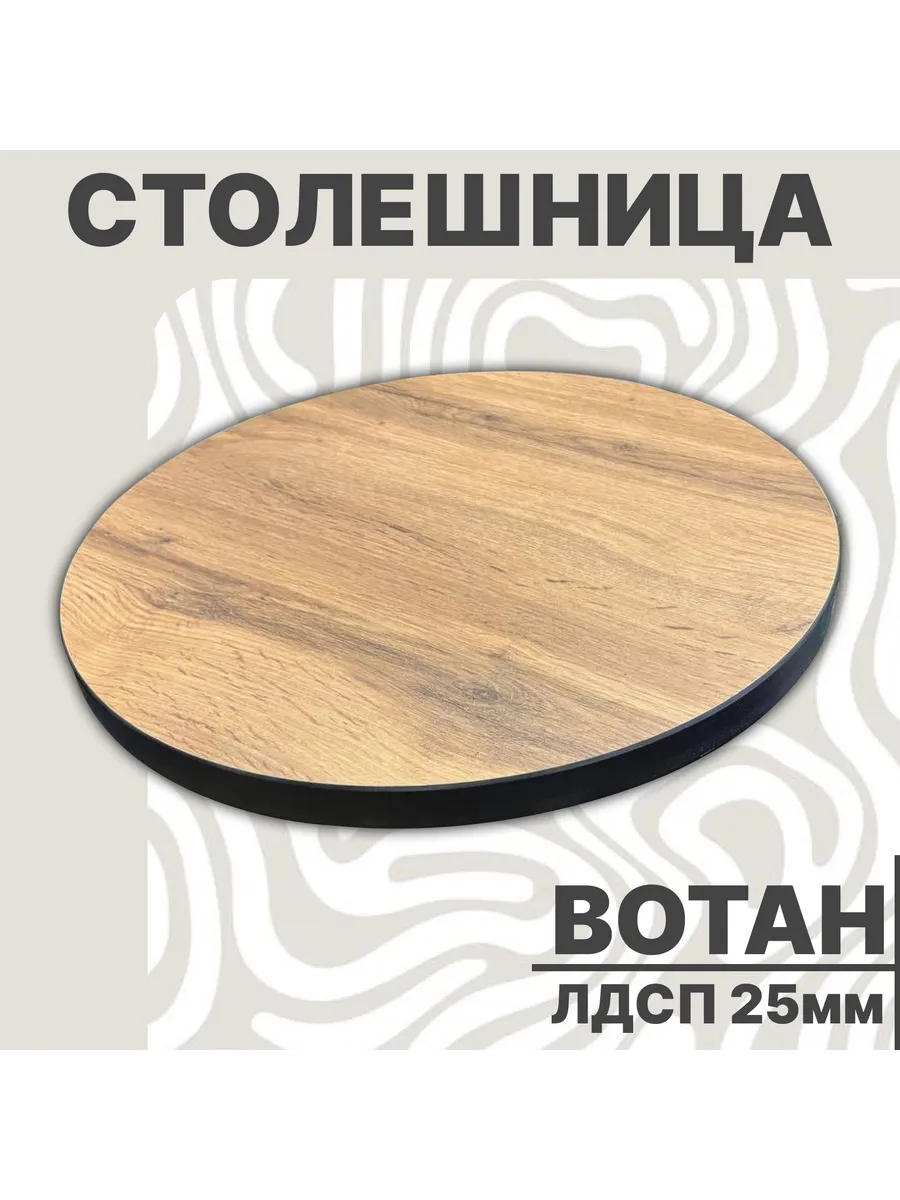 Столешница 500 х 25мм Дуб Вотан ЛДСП для стола