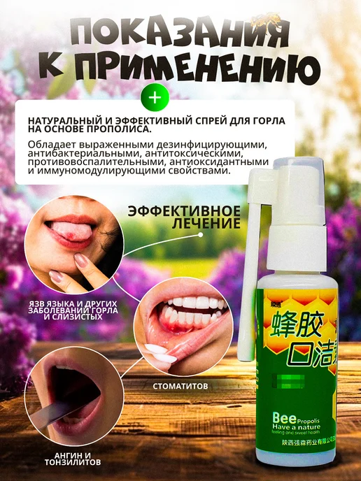 Китайская традиционная медицина Китайский спрей для горла с прополисом, 30 мл, фото 3