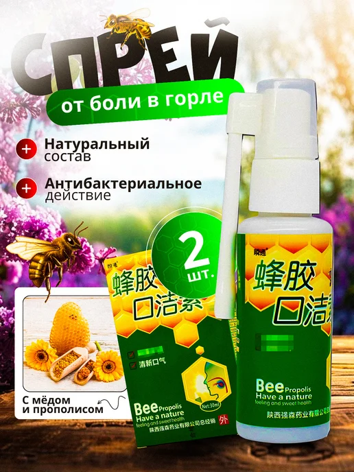 Китайская традиционная медицина Китайский спрей для горла с прополисом, 60 мл