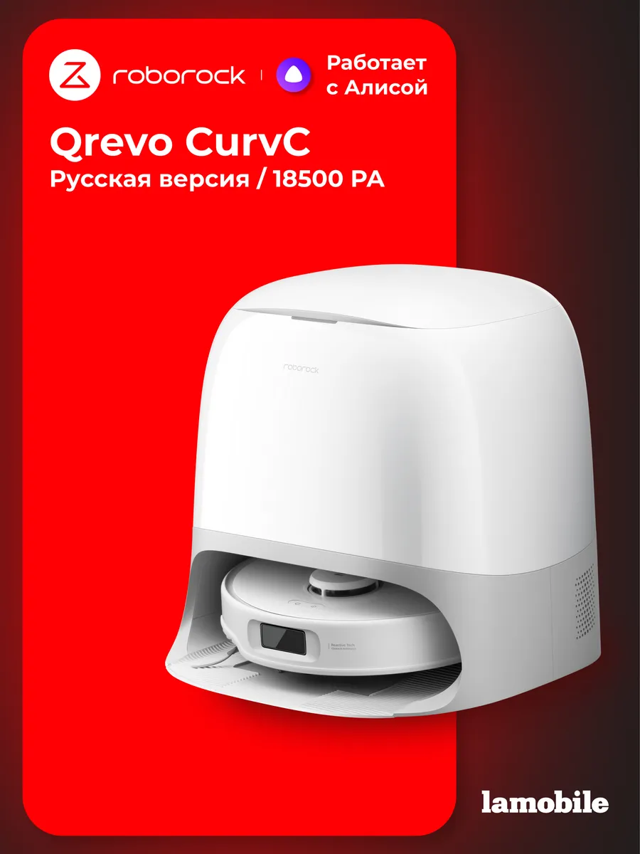 Робот-пылесос Roborock Qrevo CurvC (Русская версия)