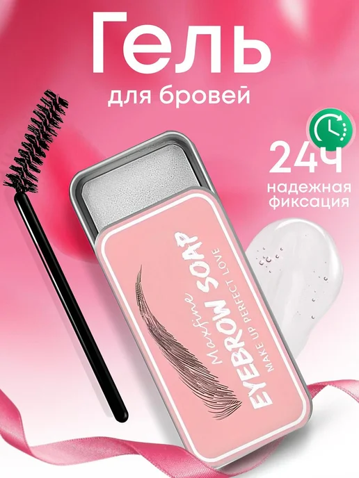 H&J accessories Гель - мыло для бровей с щеточкой прозрачный, прозрачный