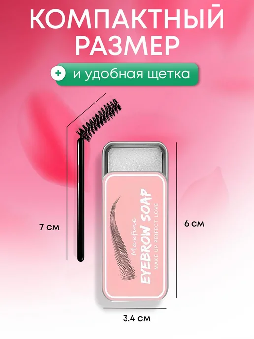 H&J accessories Гель - мыло для бровей с щеточкой прозрачный, прозрачный, фото 5