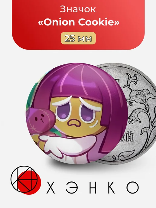 Onion Cookie CookieRun Значок
