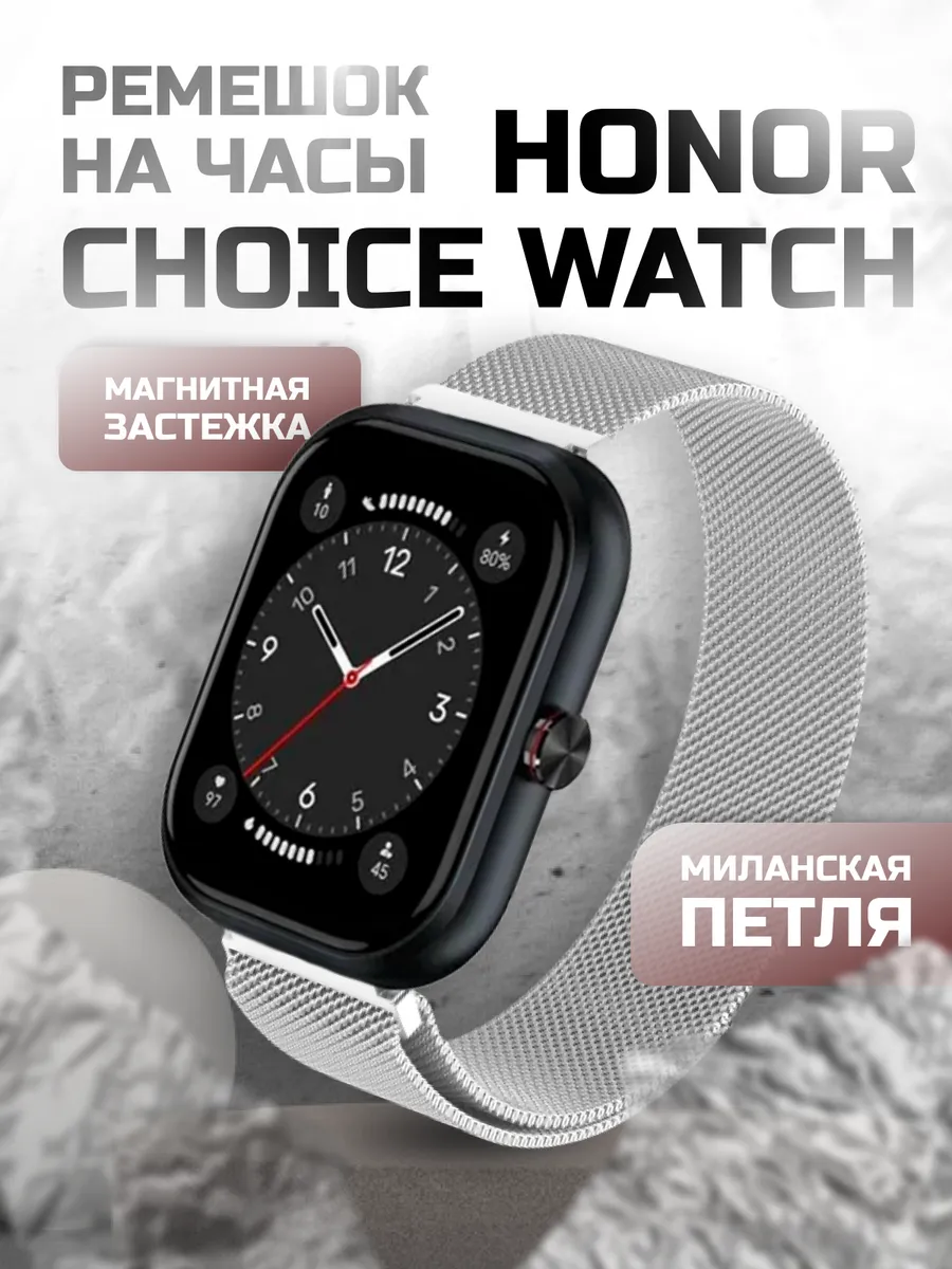 Ремешок на часы Honor choice watch металлический