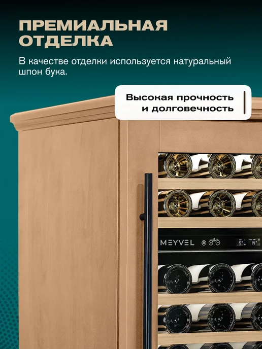 Meyvel Винный шкаф холодильник на 46 бутылок MV46PRO-KBT2, коричневый, бук, фото 3