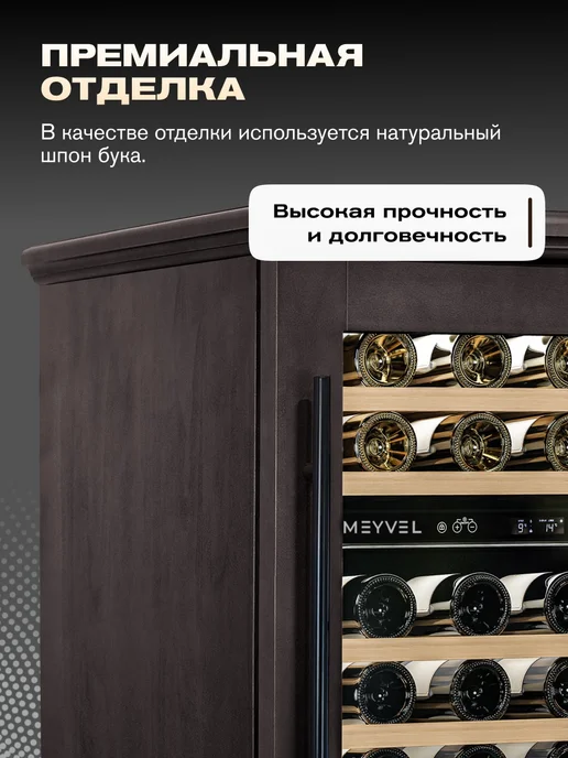 Meyvel Винный шкаф холодильник на 46 бутылок MV46PRO-KBT2, коричневый, фото 3