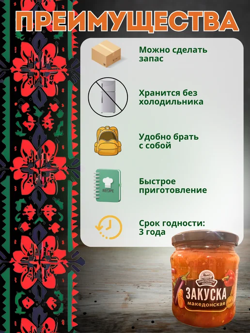 Семилукская Трапеза Закуска овощная Македонская 2 шт, 2 шт, фото 3