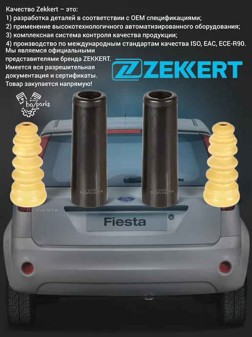 zekkert Комплект пыльников и отбойников задних Mazda Fusion Octavia, 4 шт, фото 3