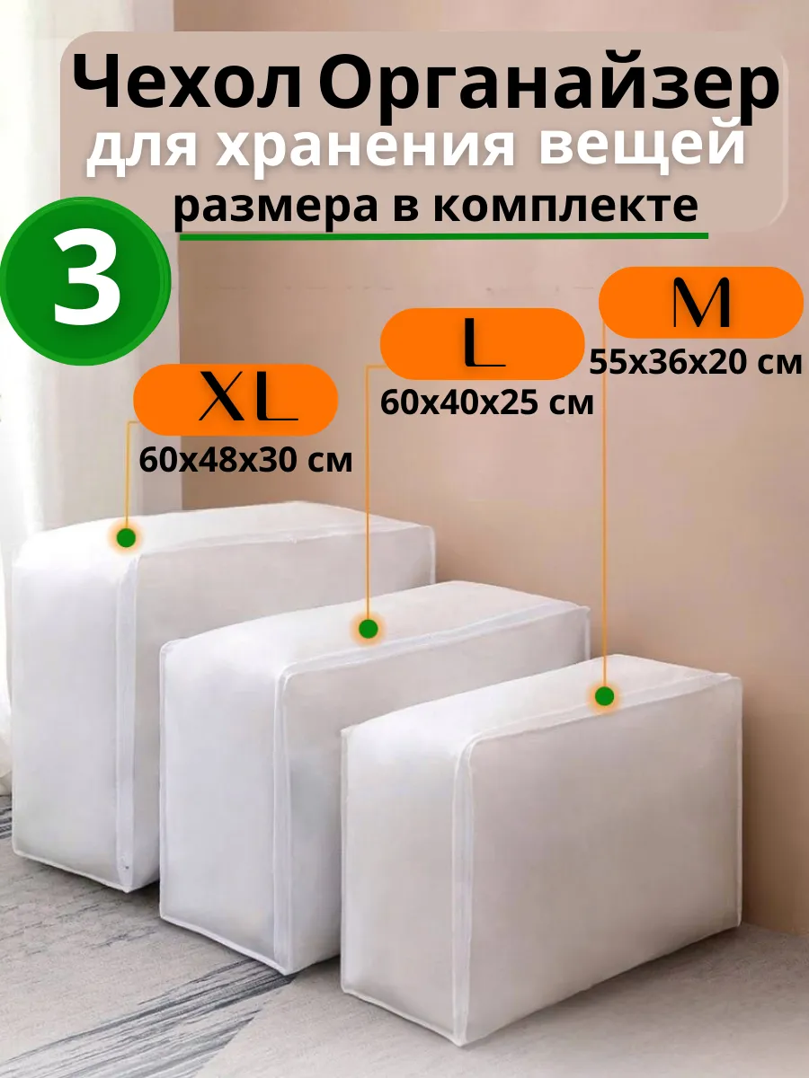 Чехлы органайзеры для хранения