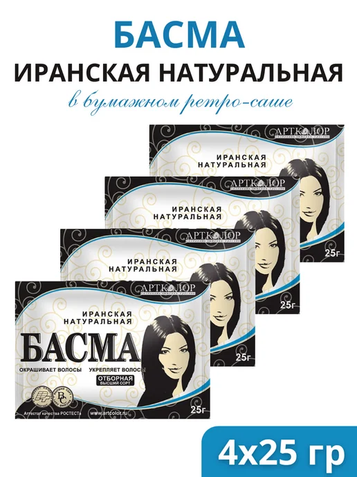 АртКолор Басма (хна черная) Иранская в пакетиках, 10шт по 25г, 4 шт, 25 г