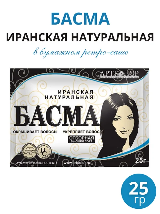 АртКолор Басма (хна черная) Иранская в пакетиках, 10шт по 25г, 4 шт, 25 г, фото 2
