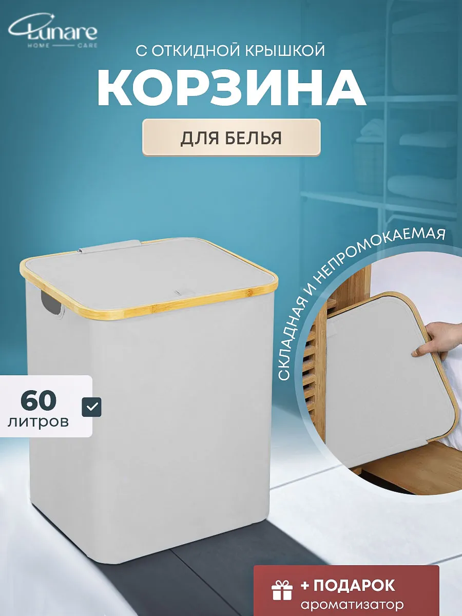 Корзина для белья в ванную
