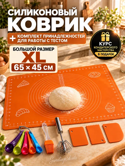 Sweetingridients Силиконовый коврик для раскатки теста, оранжевый