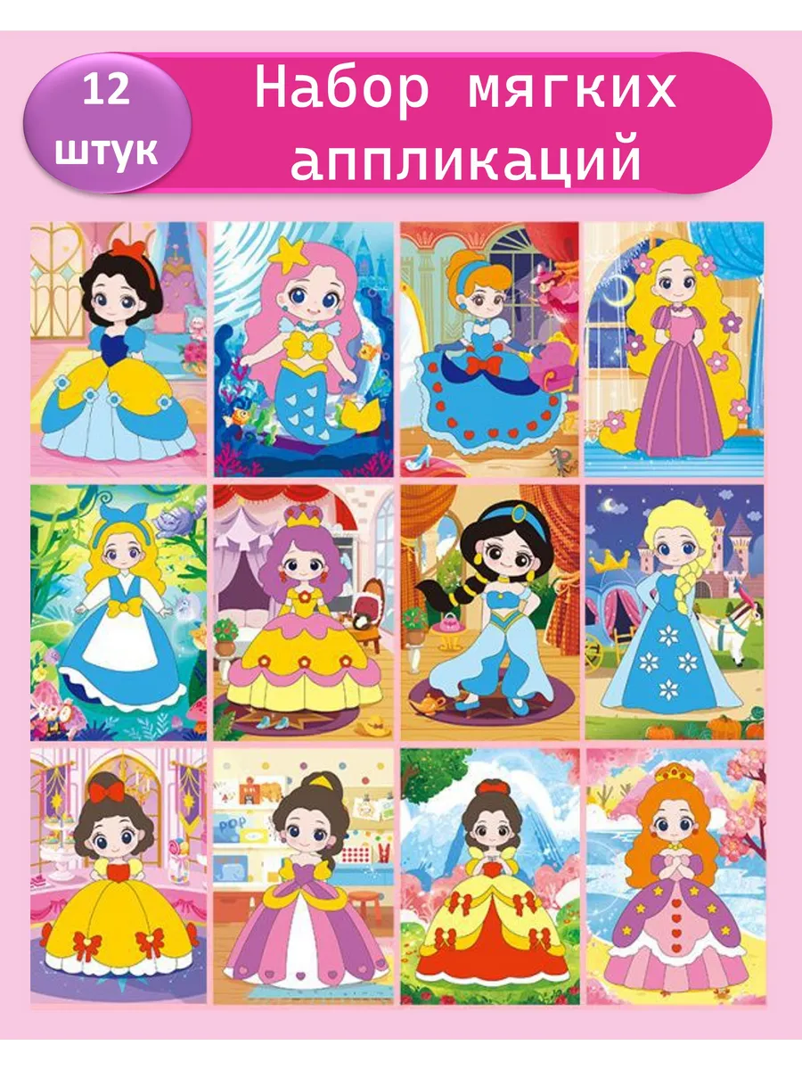 Набор мягких (EVA) аппликаций 12 штук