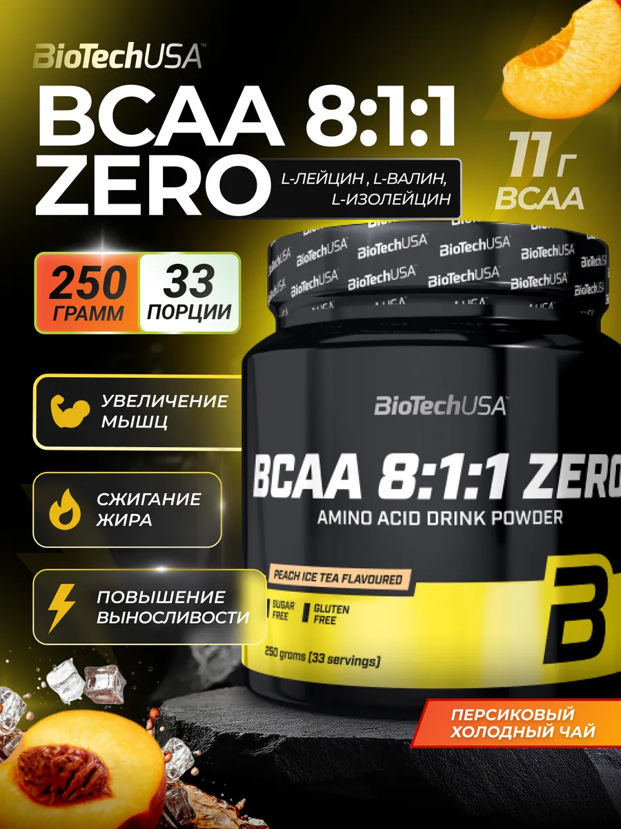 Аминокислоты БЦАА 8:1:1 250 г. холодный персиковый чай