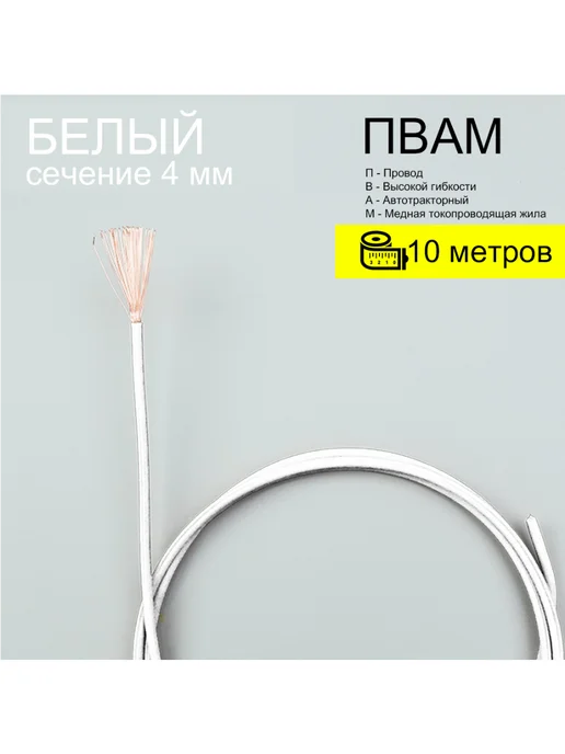 OttoADM Провод ПВАМ-4.0 (красный) 5 метров, 10 м, белый