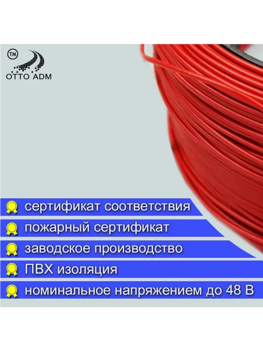 OttoADM Провод ПВАМ-4.0 (красный) 5 метров, 3 м, белый, фото 3