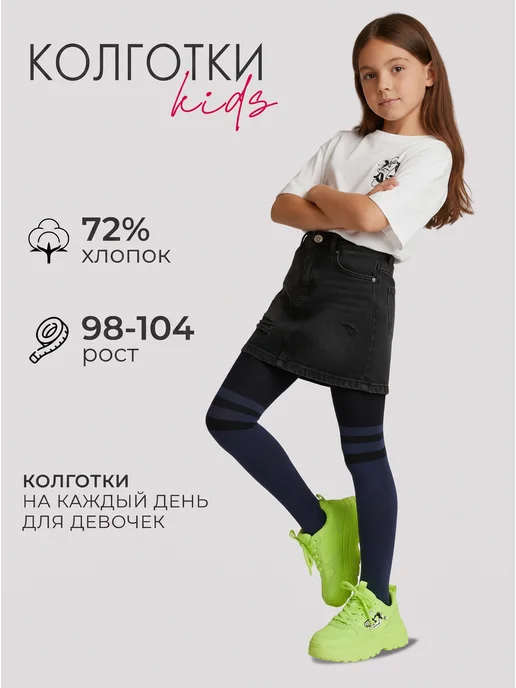 Palama Колготки детские для девочки хлопковые, синий