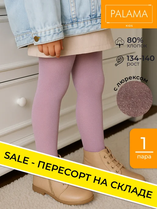 Колготки детские, для девочки школьные