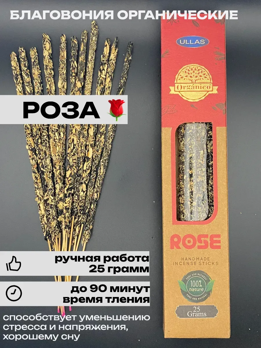 Благовония аромапалочки Роза, Rose ароматические палочки