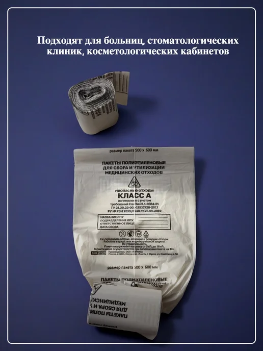 Mirpack Пакет для медицинских отходов класса Б, 30 литров 100 штук, класс а, фото 3