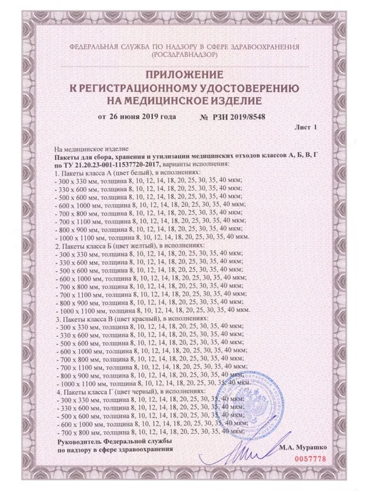 Mirpack Пакет для медицинских отходов класса Б, 30 литров 100 штук, класс а, фото 5