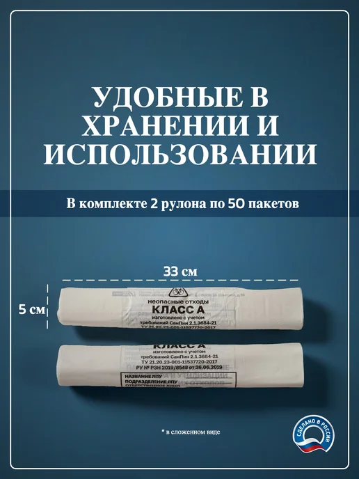 Mirpack Пакет для медицинских отходов класса Б, 10 литров (330х600), класс а, фото 2