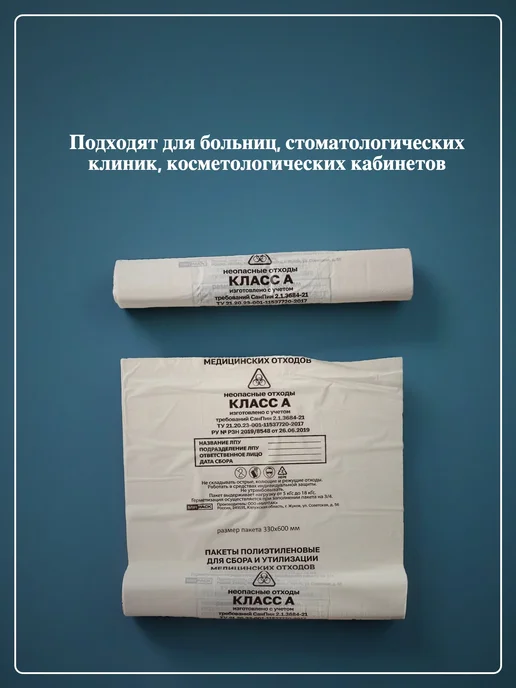Mirpack Пакет для медицинских отходов класса Б, 10 литров (330х600), класс а, фото 3