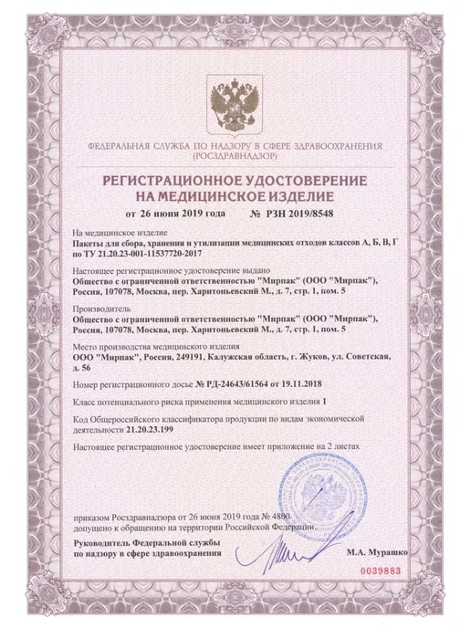 Mirpack Пакет для медицинских отходов класса Б, 10 литров (330х600), класс а, фото 4