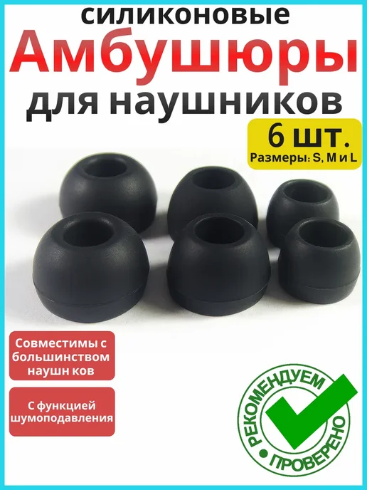 Cronax Силиконовые амбушюры сменные комплект 3 размера, черный, фото 7