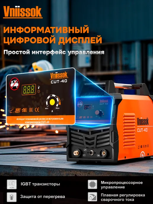 VNIISSOK Инвертор плазменной резки CUT-40 (встроенный компрессор), вариант, фото 7