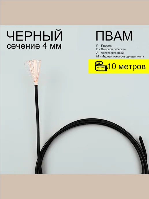 OttoADM Провод ПВАМ-4.0 (красный) 5 метров, 10 м, черный