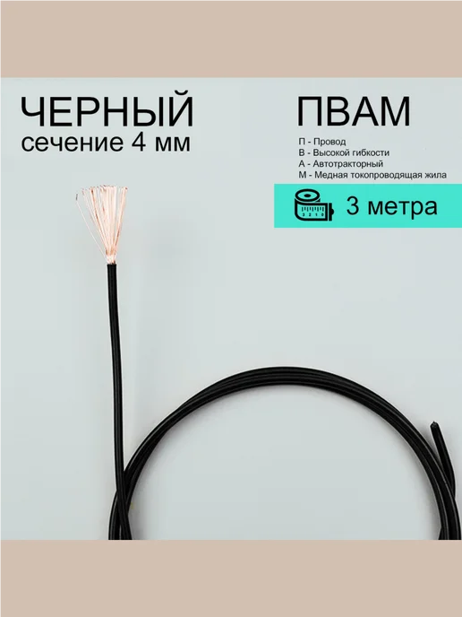 OttoADM Провод ПВАМ-4.0 (красный) 5 метров, 3 м, черный