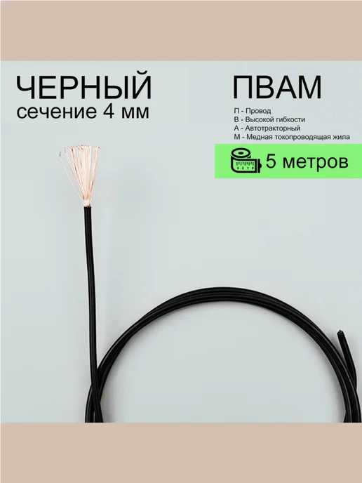 OttoADM Провод ПВАМ-4.0 (красный) 5 метров, 5 м, черный