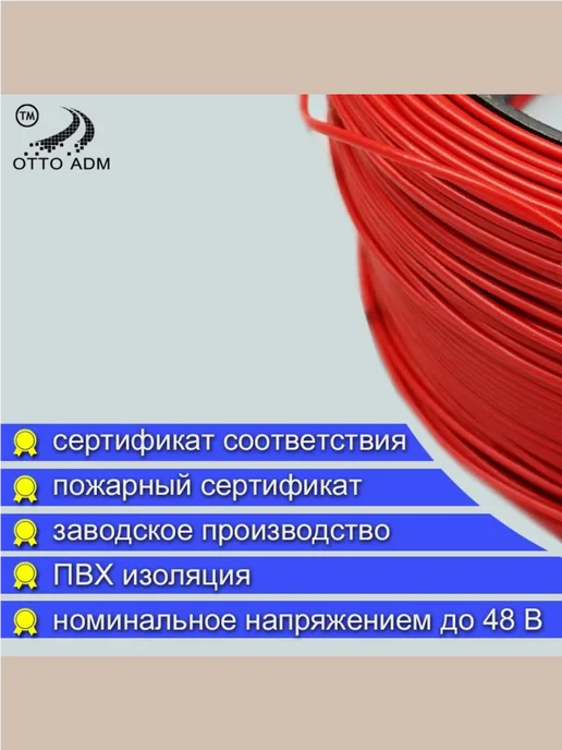 OttoADM Провод ПВАМ-4.0 (красный) 5 метров, 5 м, черный, фото 3