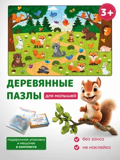 Деревянные макси пазлы для детей лес