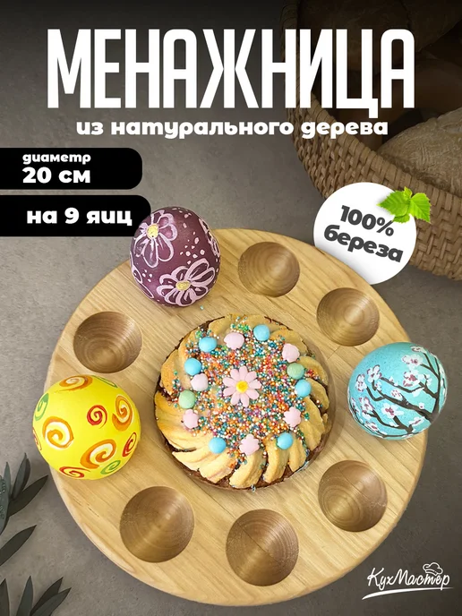 Подставка для яиц пасхальная деревянная менажница, бежевый, фото 2