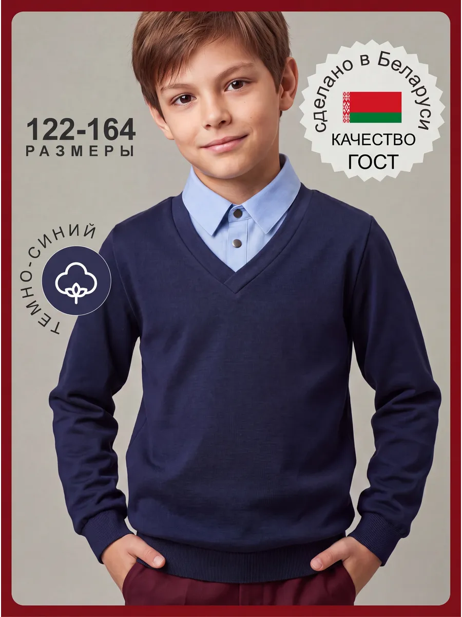 Джемпер обманка в школу (свитшот с воротником)