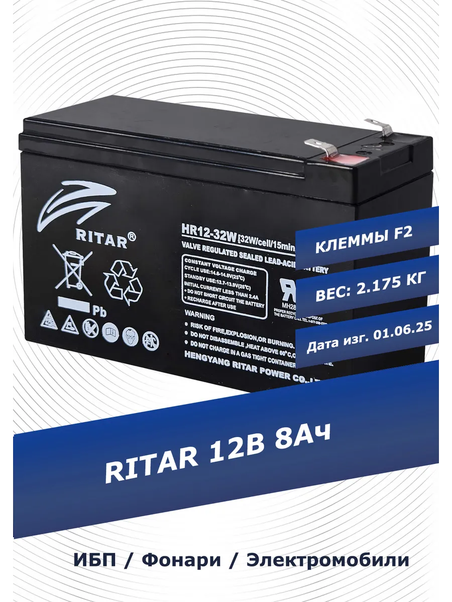 Аккумулятор HR12-32W 12V 8Ah (12В 8Ач)