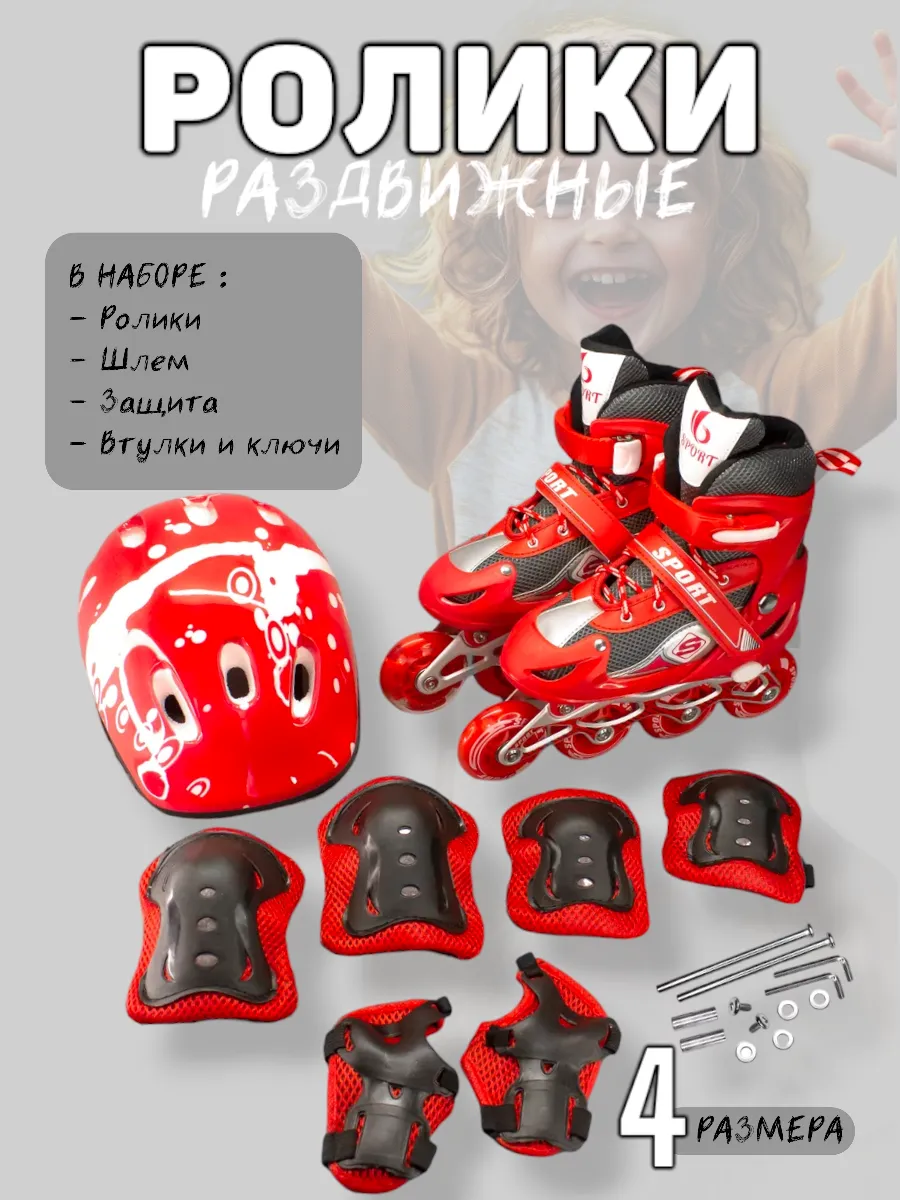 Ролики для девочки / мальчика раздвижные