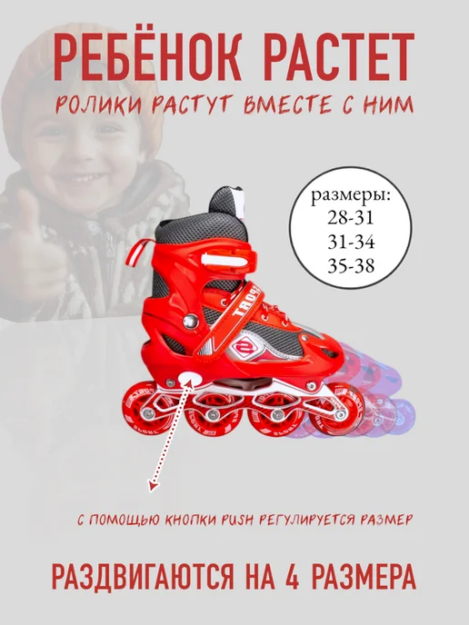 ролики детские Ролики для девочки мальчика раздвижные, красный, фото 2