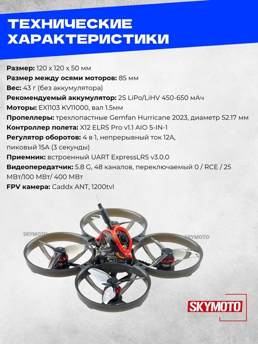 HappyModel Квадрокоптер FPV Happy Model Mobula8 2S UART ELRS V3.0, вариант, фото 2