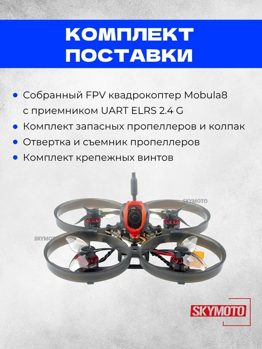 HappyModel Квадрокоптер FPV Happy Model Mobula8 2S UART ELRS V3.0, вариант, фото 3