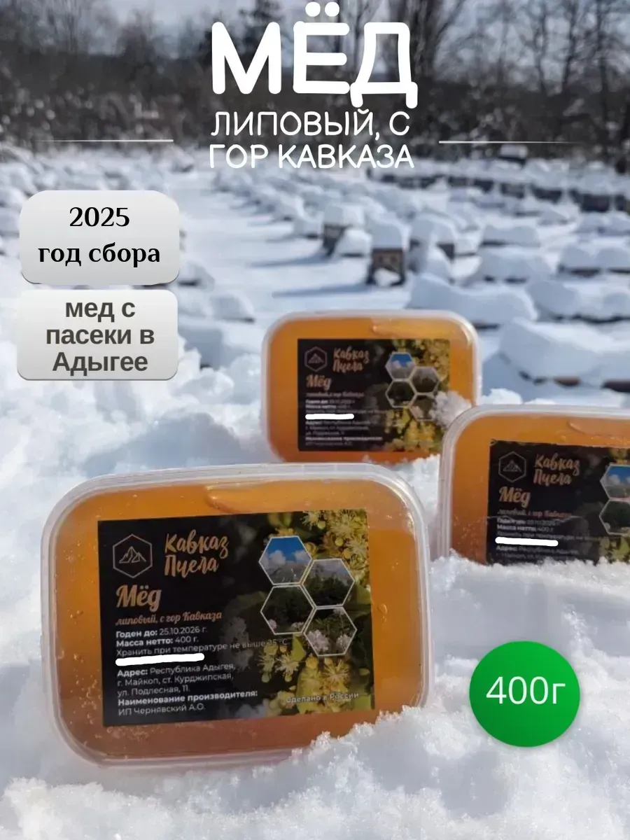 Мед липовый 2025