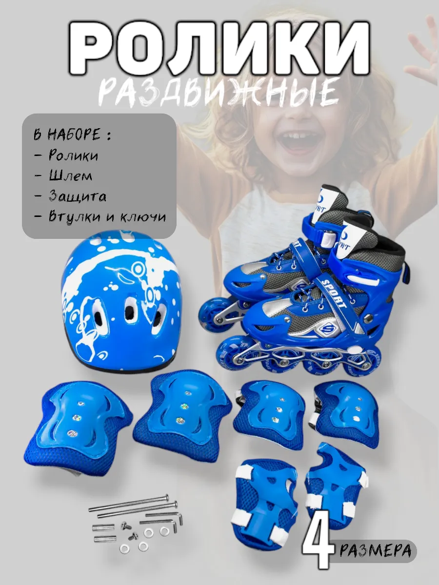 Ролики для девочки мальчика раздвижные