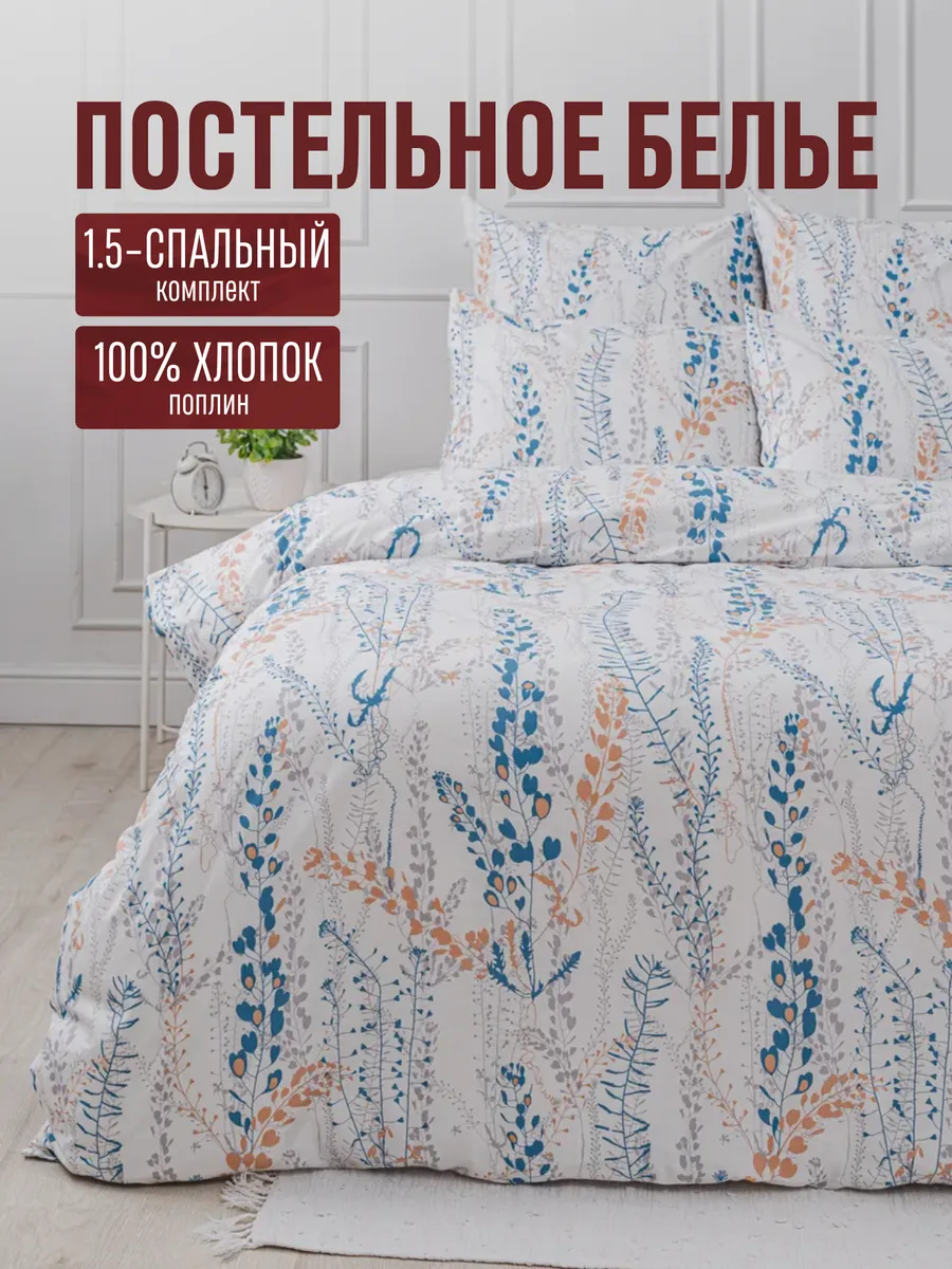 Постельное белье комплект 1.5 спальное с простыней хлопок, фото 1